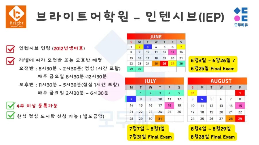 브라이트 어학원 여름캠프 이미지 15