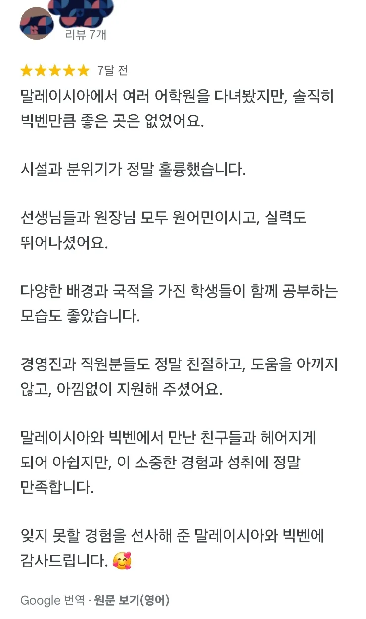 빅벤아카데미 구글 후기 모음❤️ 이미지 15
