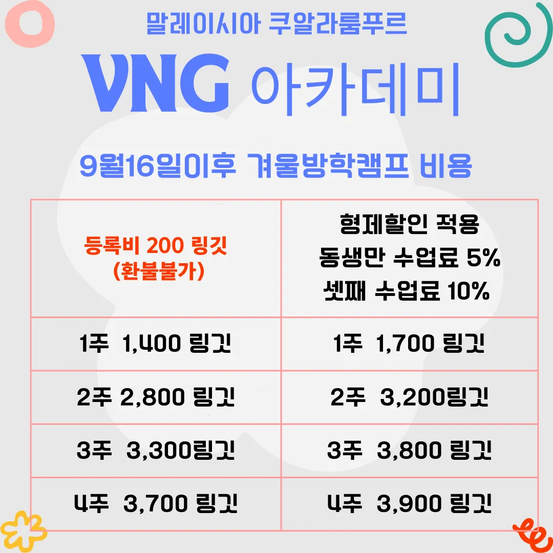 VNG 어학원 겨울 캠프 조기예약 9/15일까지 이미지 15