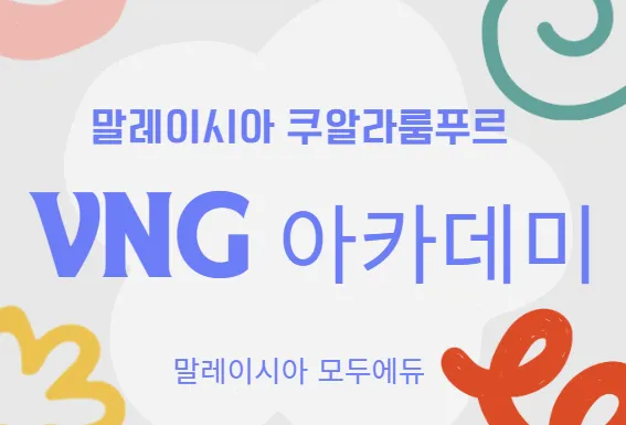 말레이시아한달살기/쿠알라룸푸르한달살기 어학원과 숙소 정보 이미지 15