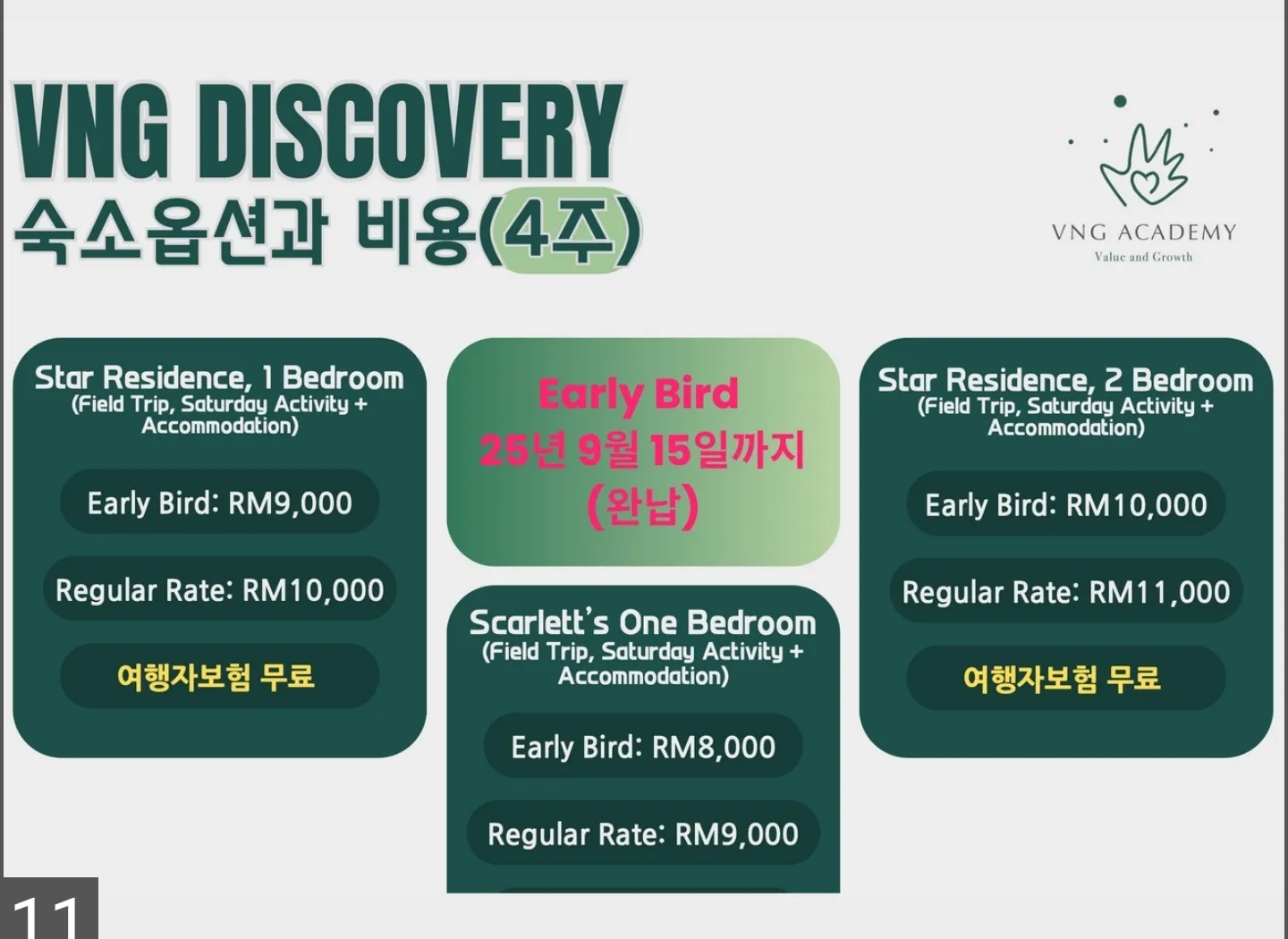 VNG 어학원 겨울 캠프 조기예약 9/15일까지 이미지 17