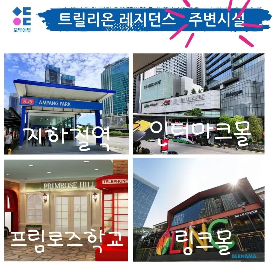 트릴리온+ 더키즈 무료셔틀 이미지 17