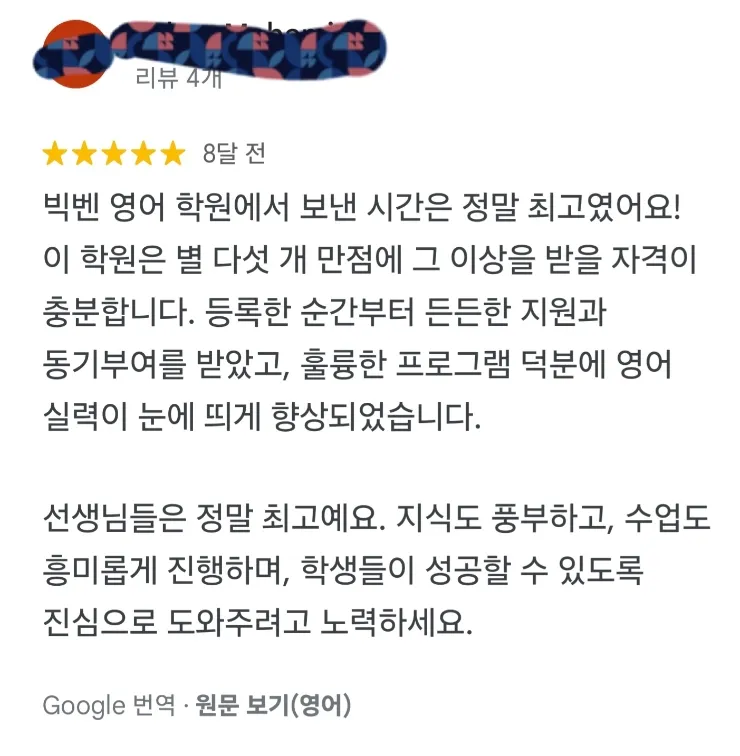 빅벤아카데미 구글 후기 모음❤️ 이미지 17