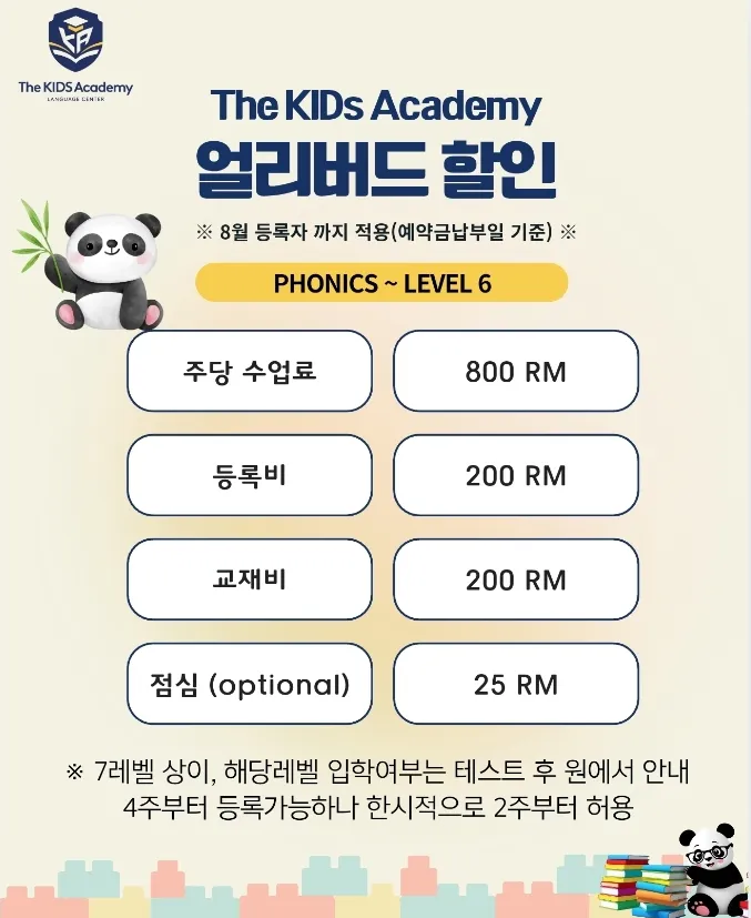 말레이시아한달살기/더키즈아카데미 수강료와 조기할인 💕 이미지 18
