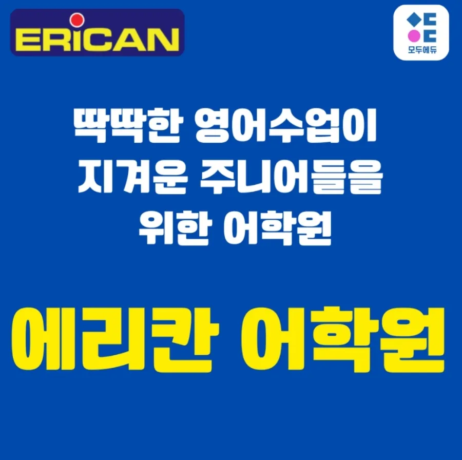 시내중심 에리칸 어학원 이미지 21
