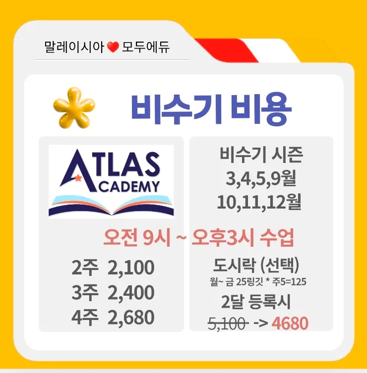 말레이시아한달살기, 쿠알라룸푸르 영어캠프 아틀라스 아카데미 도시락사진 이미지 23