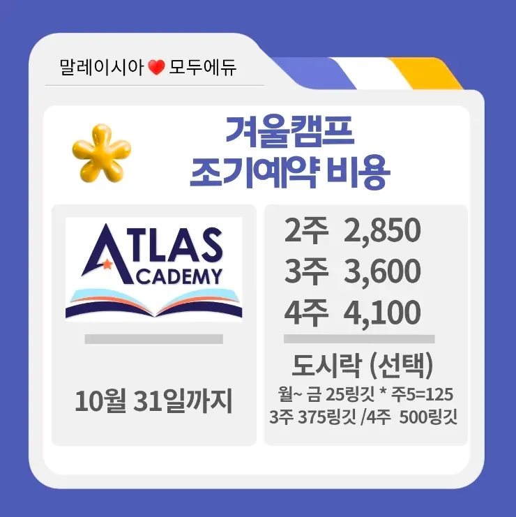말레이시아한달살기, 쿠알라룸푸르 영어캠프 아틀라스 아카데미 도시락사진 이미지 24